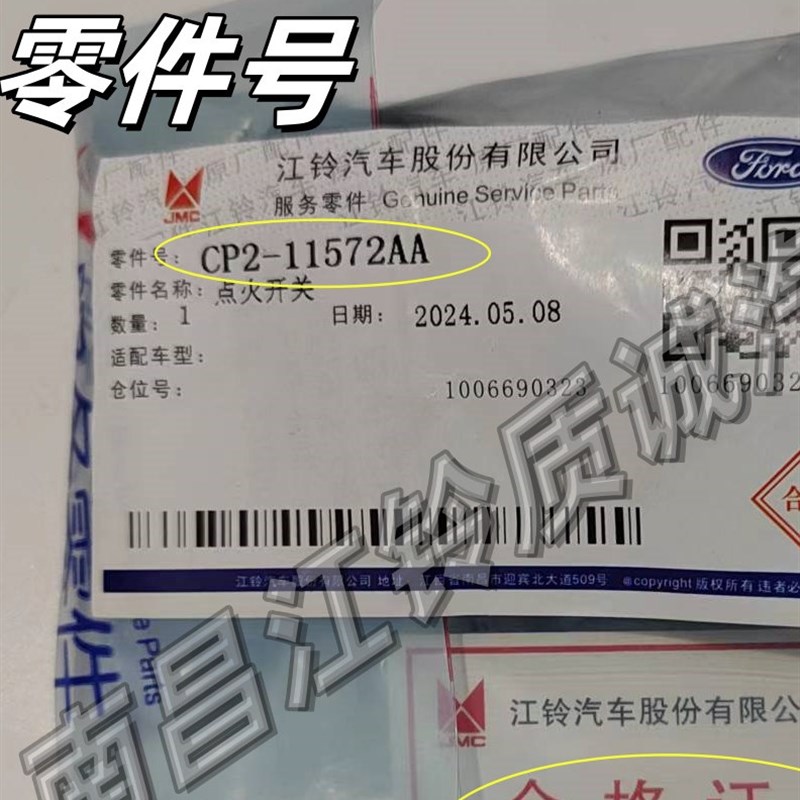 江铃御胜S350 S330特种点火启动一键式点火启动开关总成按钮原装图片