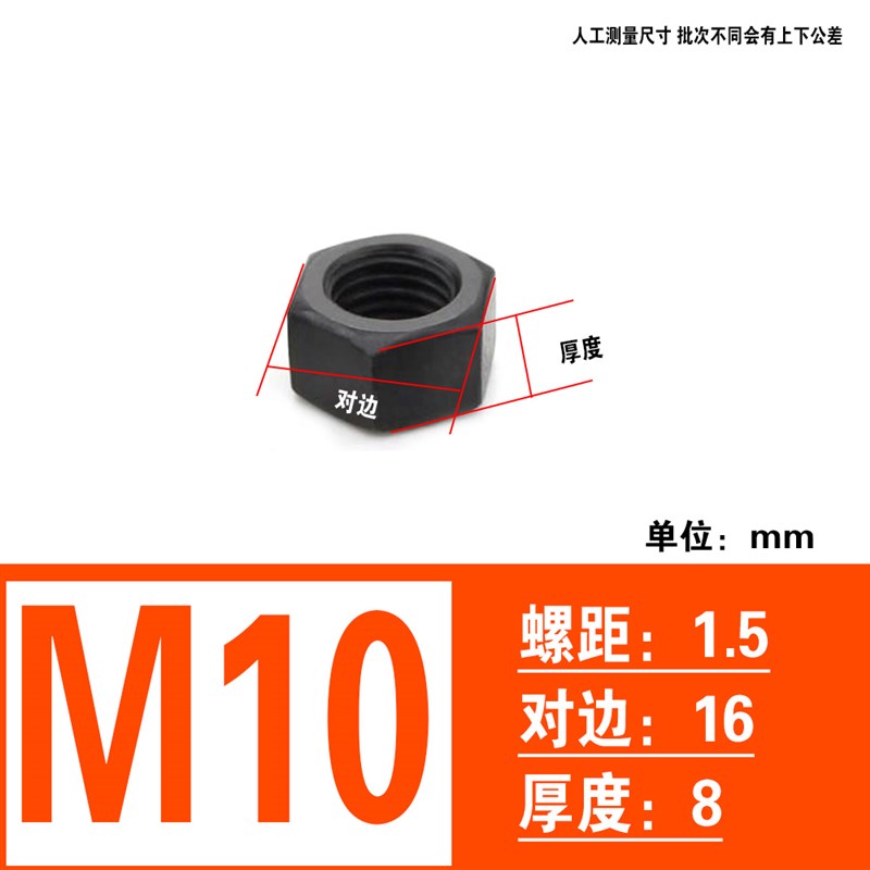 12级强度螺母外六角发黑螺丝帽 加硬淬火M10M12M14M16M18M20M24