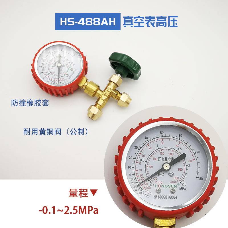 鸿森充加氟压力表单表头三通阀R600a工具410冷媒134a汽车空调冰箱