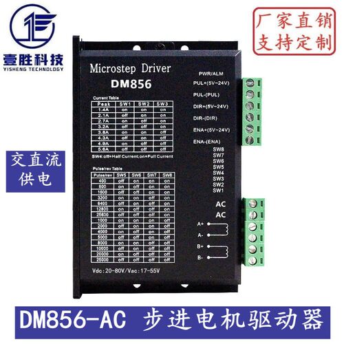 DM856 代替雷赛DM856/DM556 数字式57/86型128细分步进电机驱动器