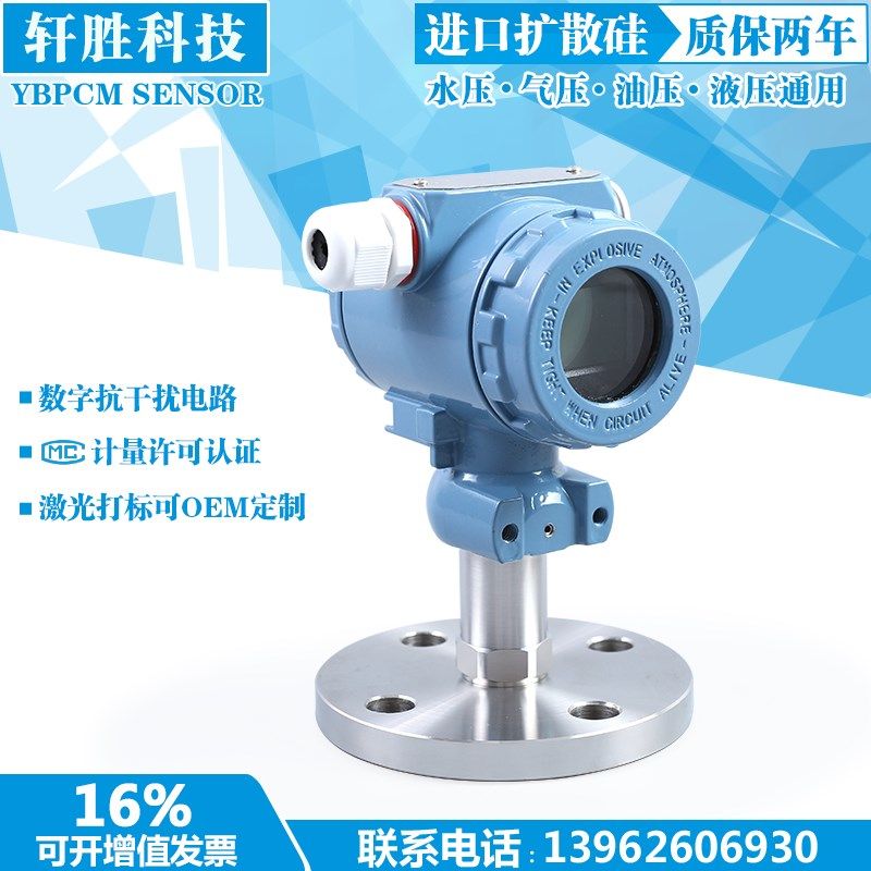 PMC400F DN25 数显型 单法兰压力变送器 平膜型隔膜压力变送器