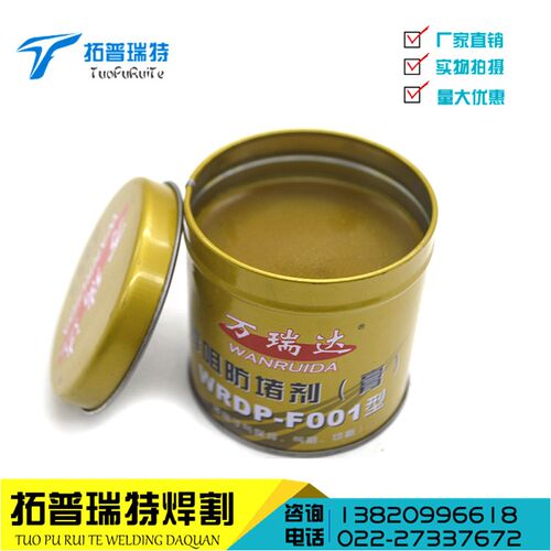 万瑞达焊嘴防堵膏气保焊枪油润滑焊咀防堵剂WRDPF001二保焊枪配件