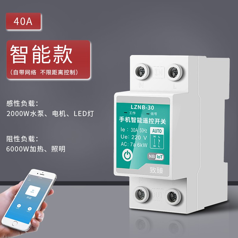 手机远程遥控开关无线遥q控220V大功率抽水水泵路灯电源智能控制