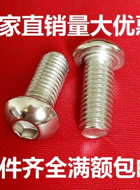 4.8级镀锌半圆头元杯头蘑菇头铁内六角螺丝螺栓M5M6*10M8*12-1620