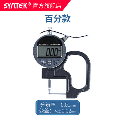 syntek数显管厚规 管材壁厚测厚仪0.001mm 钢管铝管吸管厚度测量