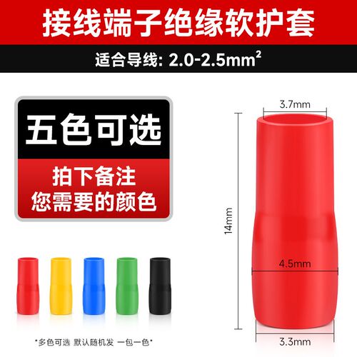 冷压端子护套 C45/DT/SC铜线鼻子绝缘软护套管电缆护管红黄蓝绿黑