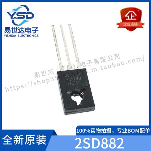 全新2SD882P D882 NPN中功率三极管晶体管 直插TO-126 一站式配单