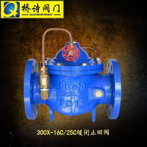 300X-16C/25C缓闭式消声止回阀 水泵专用逆止阀  DN50 DN80 DN100