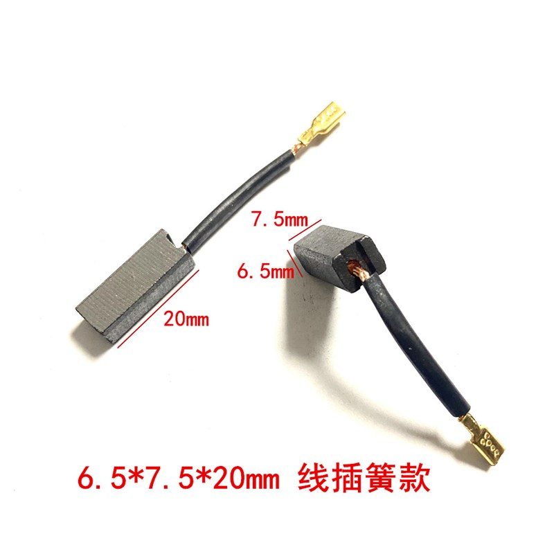 21带线款坦克雷亚2802/2801德士桑美电锤35-1 35R-2碳刷6.5*7.5