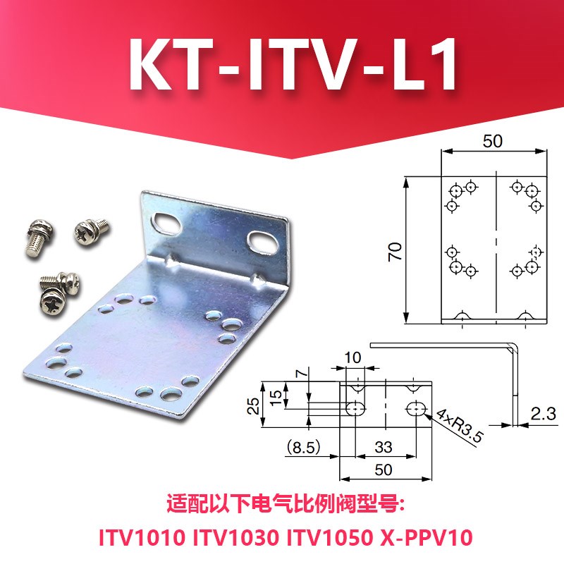电气比例阀托架KT-ITV-F1支架KT-ITV-F2平托架X-F-PPVHB L1 L2