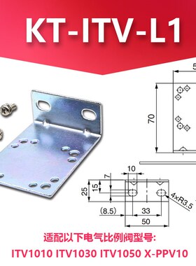 电气比例阀托架KT-ITV-F1支架KT-ITV-F2平托架X-F-PPVHB L1 L2