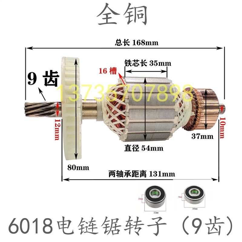 电链锯电锯伐木锯家用电锯通用电锯5016G 6018转子9齿转子电机配
