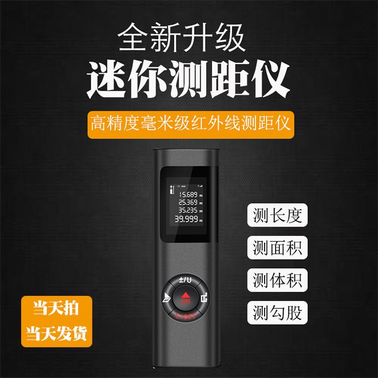 激光测距仪高精度迷你量房仪器测距神器手持红外线测量电子尺子