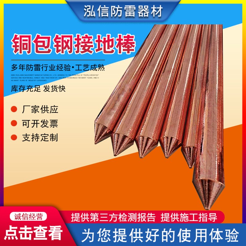 铜包钢接地棒室外防雷接接地线接地装置铜包钢接地针镀铜棒现货图片