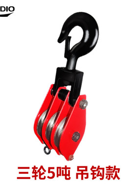 3轮吊钩起重滑车3轮滑轮组 多轮滑车组 闭口吊环滑车 3轮闭口滑车