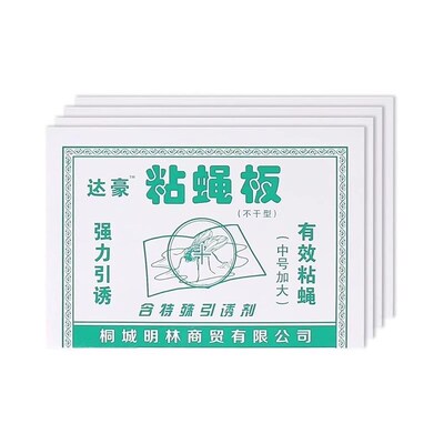 灭蚊虫灭蝇苍蝇贴自带引诱剂粘蝇板苍蝇蚊子克星驱捕捉神器一扫光