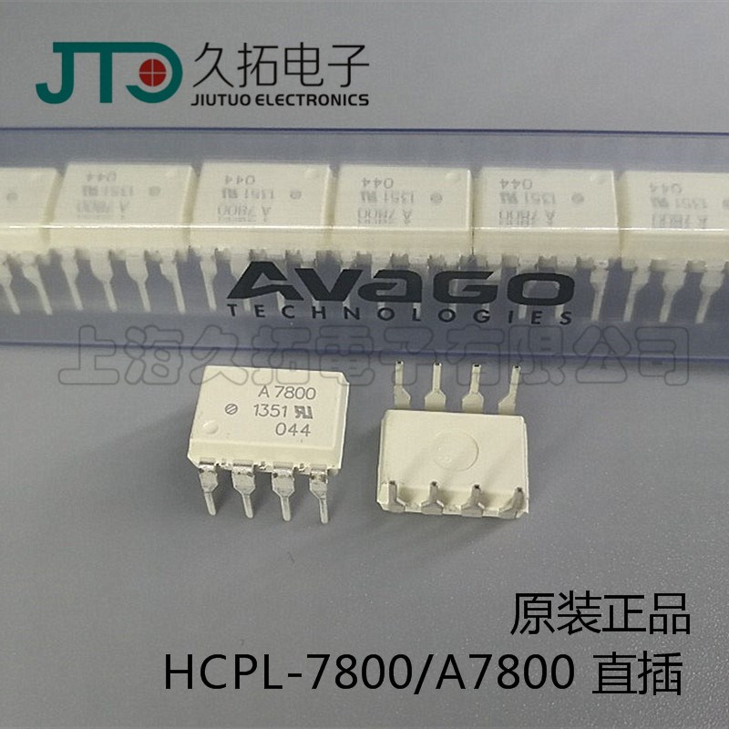 贴片光耦A7800 HCPL-7800  贴片SOP8 安华高AVAGO 全新进口