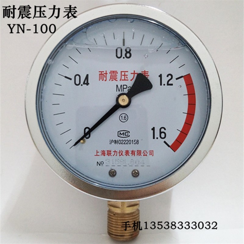 上海联力耐震压力表YN-100抗震真空表液压表油压表0-1 1.6 40MPA