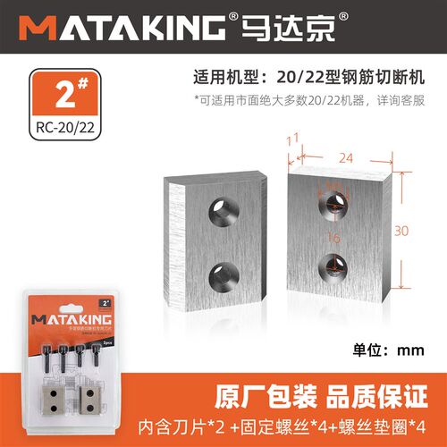 手提式钢筋切断机刀片刀头配件RC-16/20/22/25电动液压钢筋剪刀头