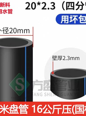 PE管 自来水管硬管4分20水管25 32塑料给水管1.6MPA50 63黑色管子