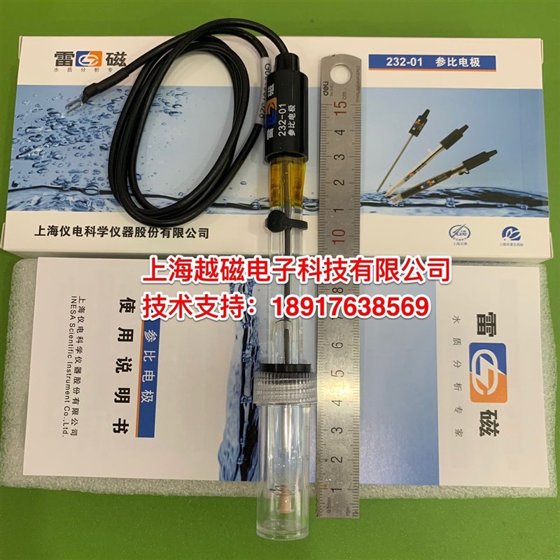 上海雷磁232-01型v参比电极/传感器/探头 可开票