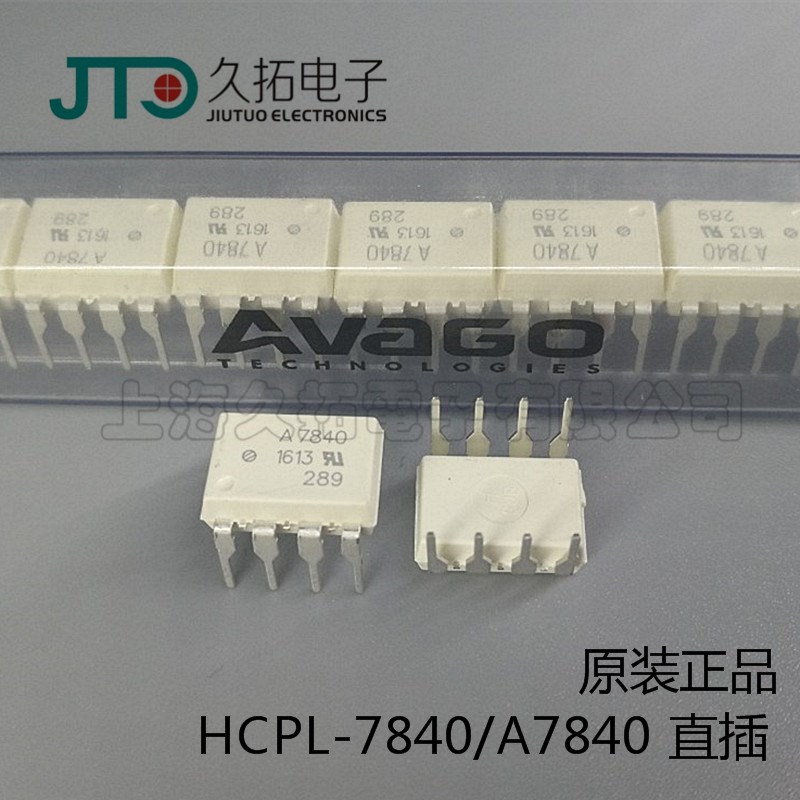 直插光耦A7840 HCPL-7840 直插DIP 全新原装AVAGO 绝非翻新