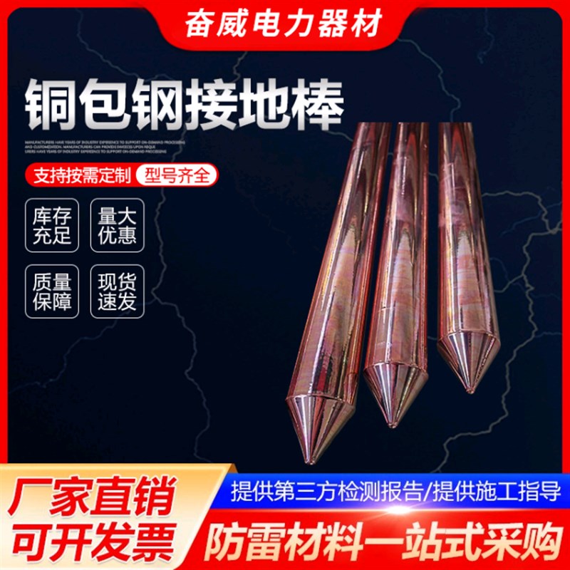 铜包钢接地棒防雷镀铜接地棒家用地线接地装置接地针尖头镀铜圆钢图片