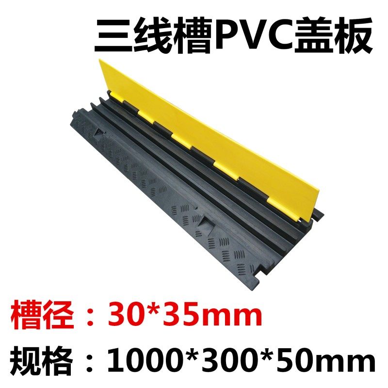 橡胶线槽保护盖板PVC电缆保护板减速带过线电缆防触电单线槽2线槽,搬运/仓储/物流设备,机械式停车设备（立体停车库）,淘宝优惠券,粉丝福利购,淘宝优惠卷