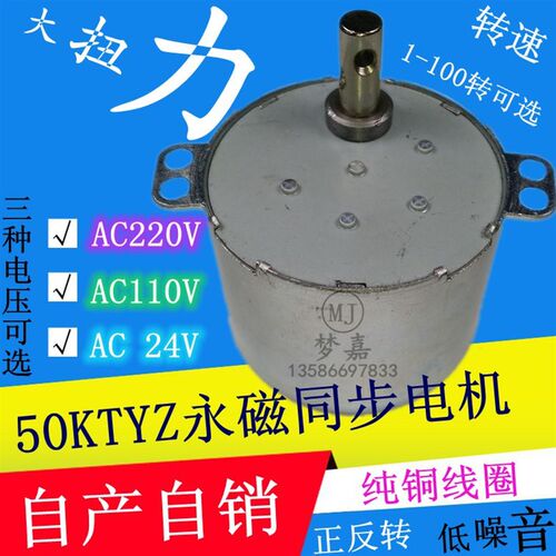 50KTYZ永磁同步电机 微型交流电机马达减速电机  转速1-100转可选