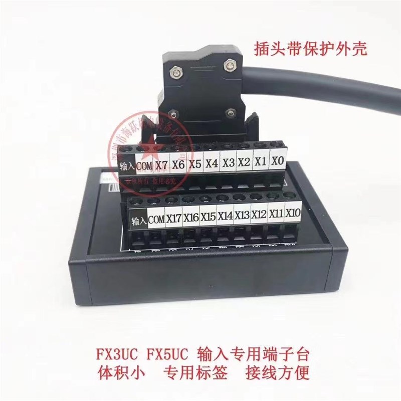 FX3UC FX5UC FX3GC连接线+端子台 FX2C-I/O-CON 一体式分体式