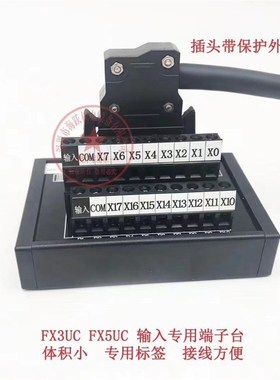 FX3UC FX5UC FX3GC连接线+端子台 FX2C-I/O-CON 一体式分体式
