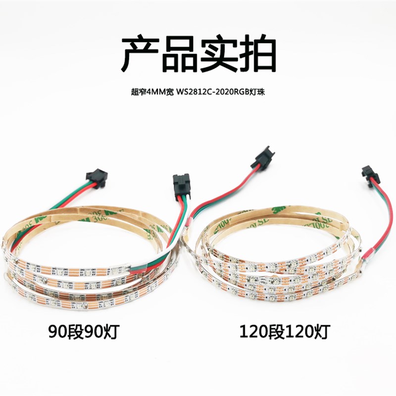 WS2812窄板4MM宽全彩led灯条90灯120灯2020贴片编程DC5V幻彩灯带