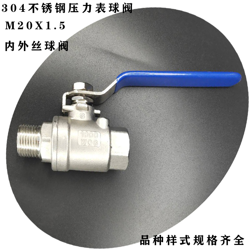 304不锈钢压力表球阀二片内外丝大口径仪表变送器球阀M14M20公制