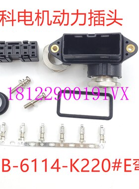 发那科动力接头 1473063-2 A06B-6114-K220/S E 直头1473393-2