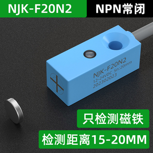 方形霍尔传感器磁铁感应开关NJK F20N1小型磁性接近开关防水三线