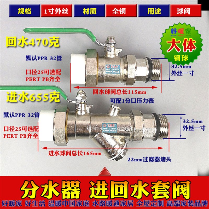 地暖分水器阀门过滤套阀PPR进水PERT回水球阀PB活接式压力表堵头