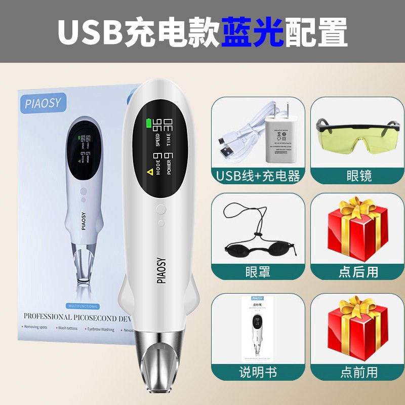 外贸PIAOSY手持激光皮秒笔祛斑仪器点斑痣笔家用洗纹身刺青去色素