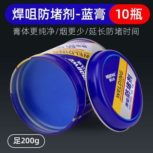 二保焊防堵膏焊嘴防堵剂焊咀气保焊枪油焊机配件气割焊咀防堵油