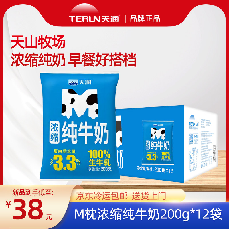 新疆天润M枕浓缩牛奶全脂早餐奶学生纯奶儿童补钙牛乳200g*12袋箱