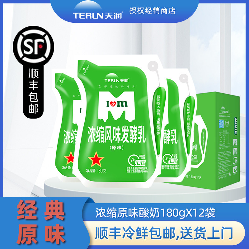 【日期新】新疆天润原味浓缩风味发酵乳袋装爱克林酸奶低温牛奶