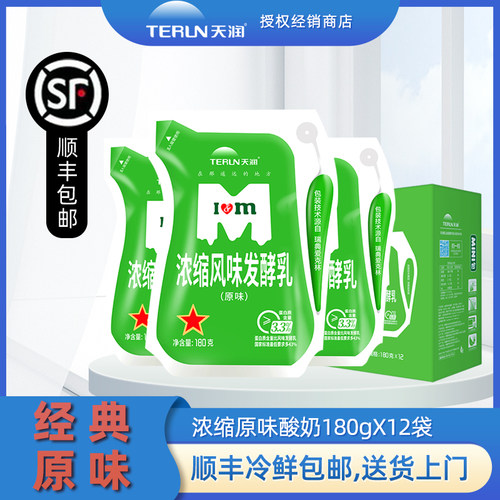 【日期新】新疆天润原味浓缩风味发酵乳袋装爱克林酸奶低温牛奶