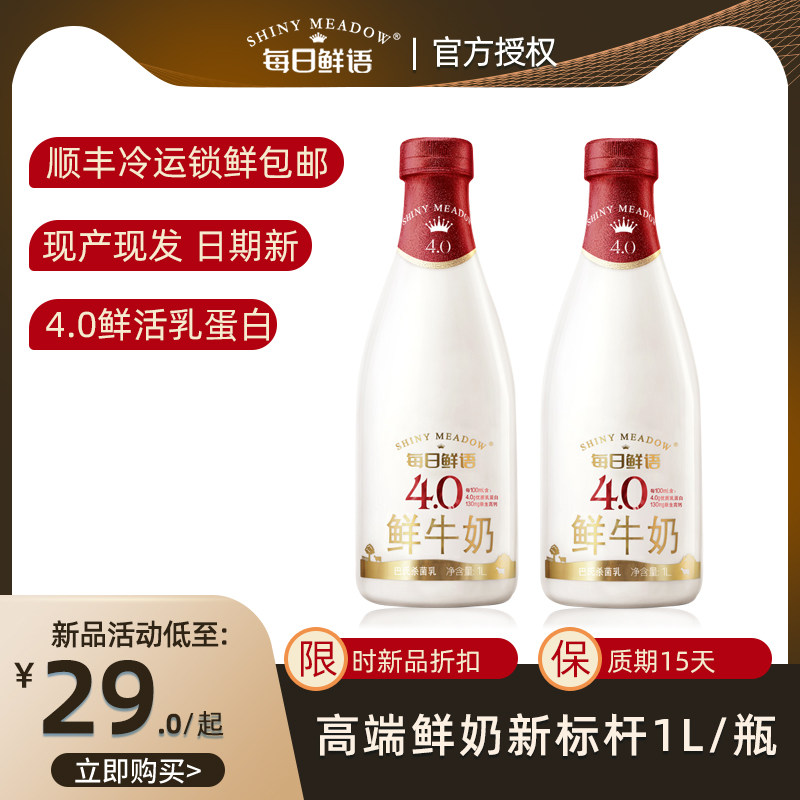 每日鲜语4.0g蛋白质鲜牛奶1L大瓶装巴氏杀菌高钙营养鲜牛乳家庭装高性价比高么？