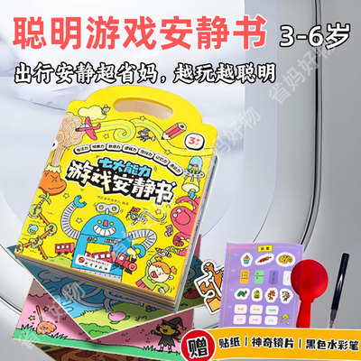 男孩安静书游戏贴纸玩具旅行便携儿童飞机火车打发时间省妈益智