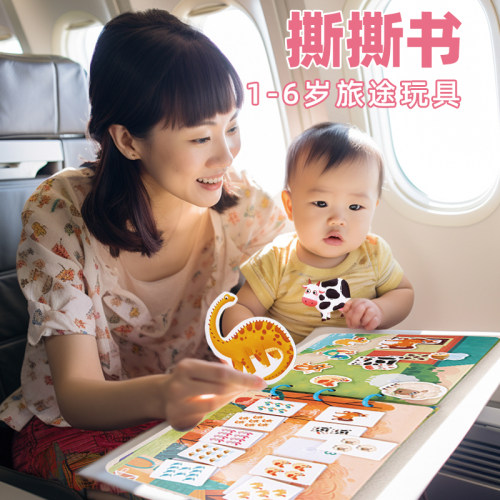儿童旅行便携玩具撕撕书安静书
