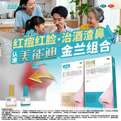 【美能迪】克林霉素甲硝唑搽剂3ml*1瓶/盒