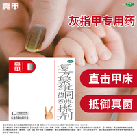 亮甲復(fù)方聚維酮碘搽劑3ml*1瓶灰指甲專用藥甲癬灰甲凈正品藥品