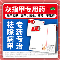 亮甲復(fù)方聚維酮碘搽劑3ml*1瓶灰指甲專用藥甲癬灰甲凈正品藥品