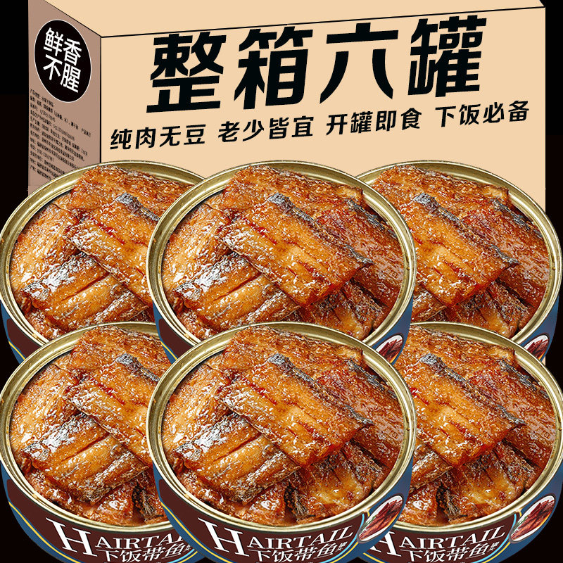五香带鱼罐头即食罐装大块红烧带鱼中段香辣味刀鱼海鲜熟食下饭菜