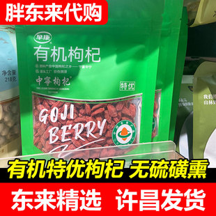 【胖东来代购】早康中宁枸杞无硫熏宁夏特产特优有机红枸杞100g