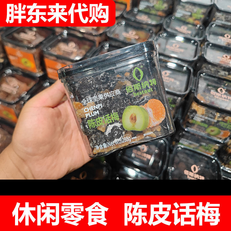 【代购】胖东来DL超市佰斯纳特陈皮梅条七珍梅话梅杨梅正品,零食/坚果/特产,桃干,淘宝优惠券,粉丝福利购,淘宝优惠卷
